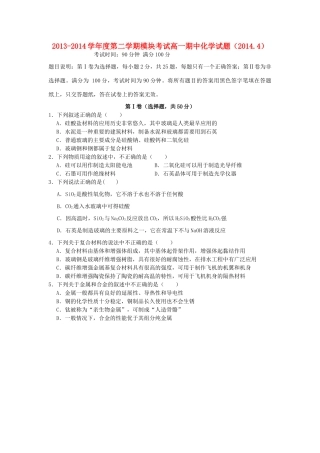 高一化学下学期期中（4月）试题-人教版高一全册化学试题
