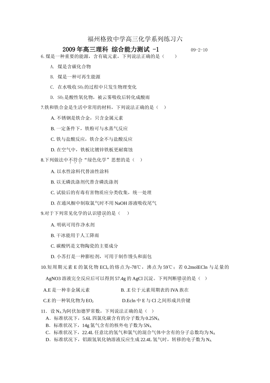 高三化学系列练习六（福州格致中学_第1页