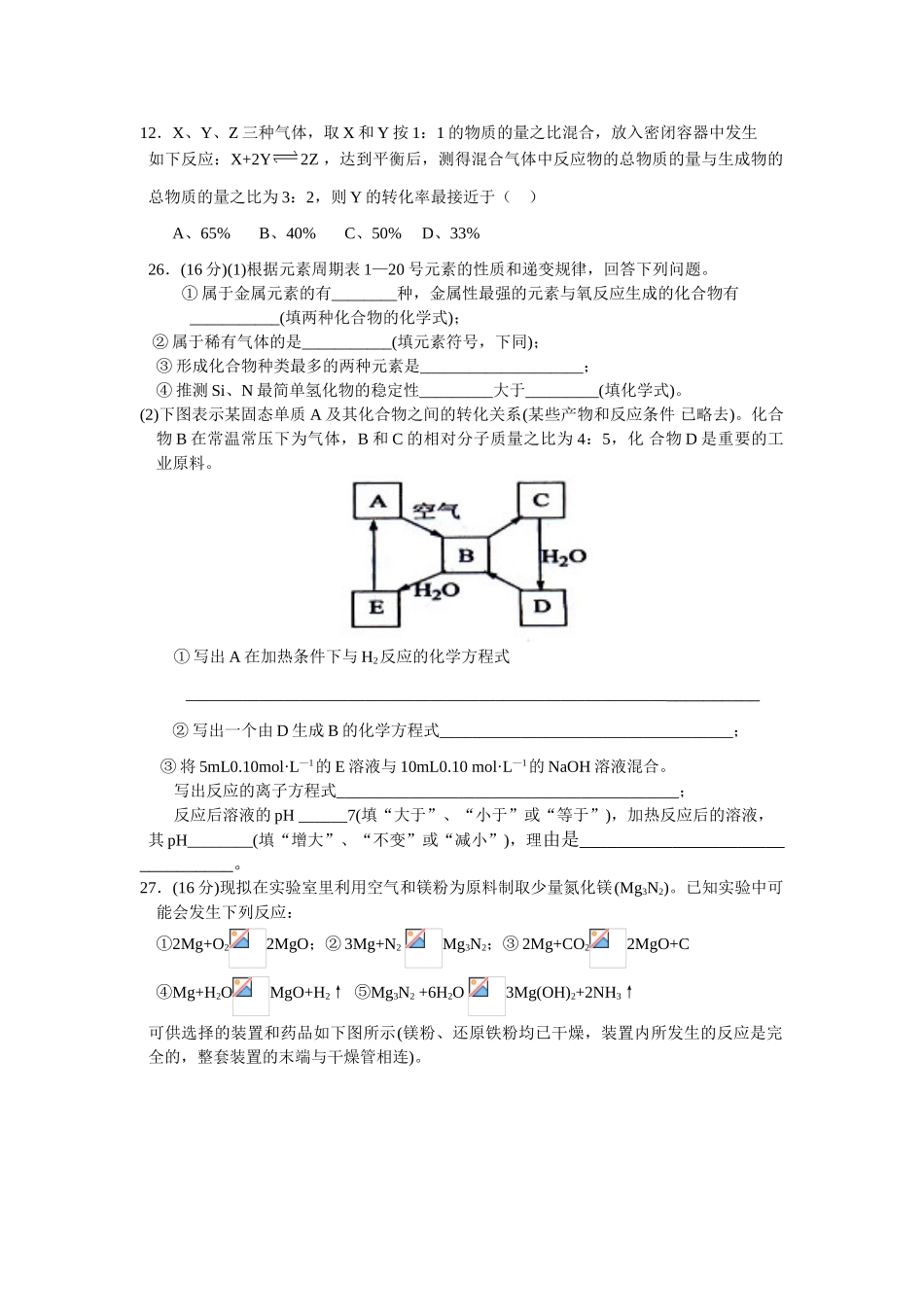 高三化学系列练习六（福州格致中学_第2页