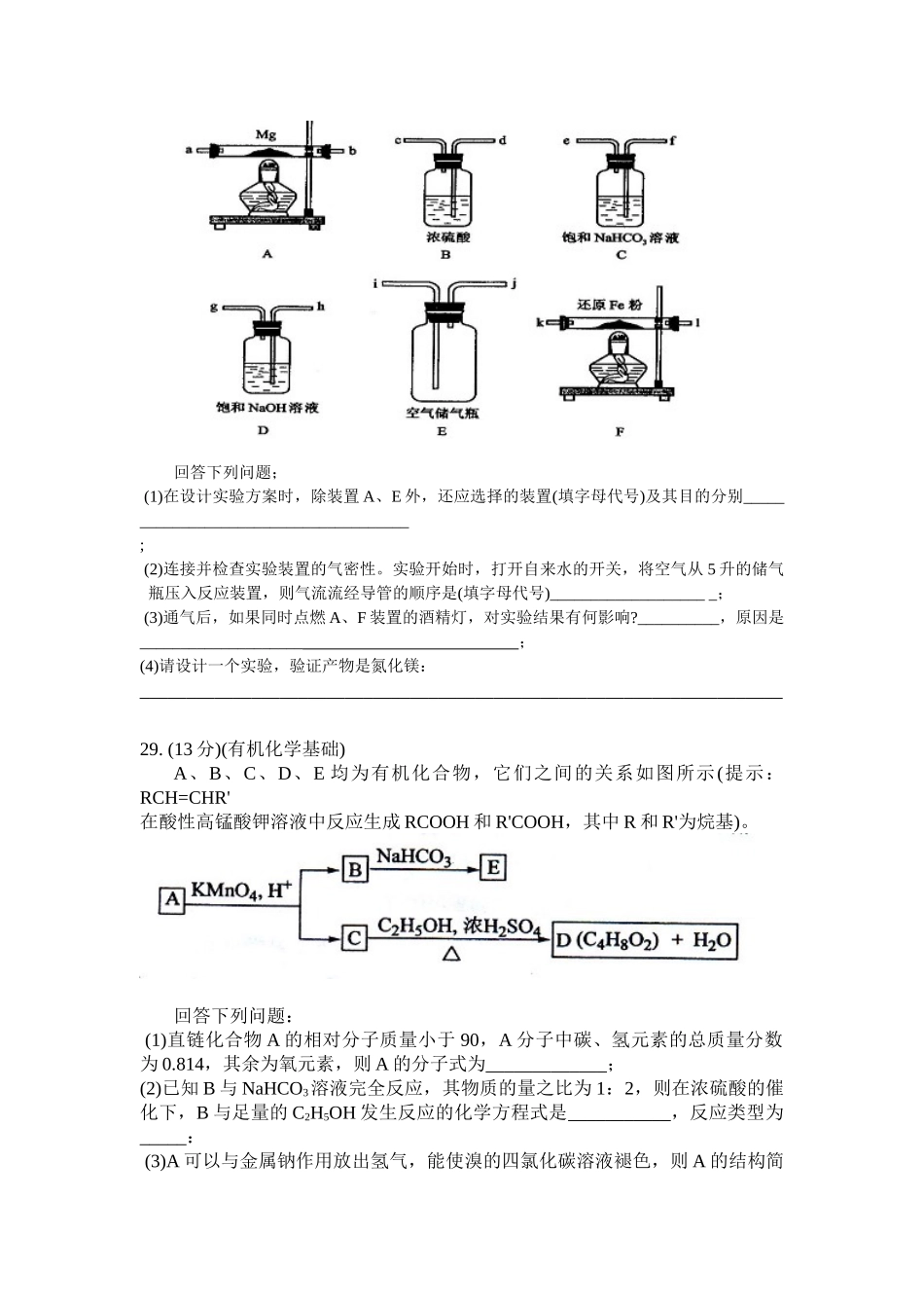 高三化学系列练习六（福州格致中学_第3页