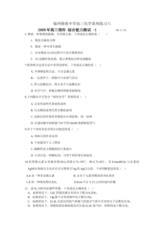 高三化学系列练习六（福州格致中学