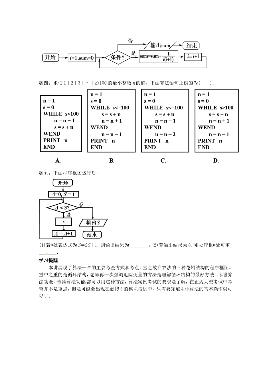 山东省济宁市高考数学专题复习 第3讲 算法常考题型与综合应用练习1 新人教A版-新人教A版高三全册数学试题_第3页