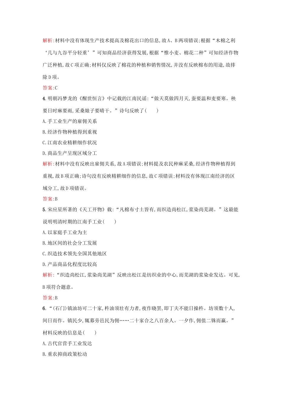 高中历史 第一单元 中国古代的农耕经济 第6课 近代前夜的发展与迟滞练习 岳麓版必修2-岳麓版高一必修2历史试题_第2页