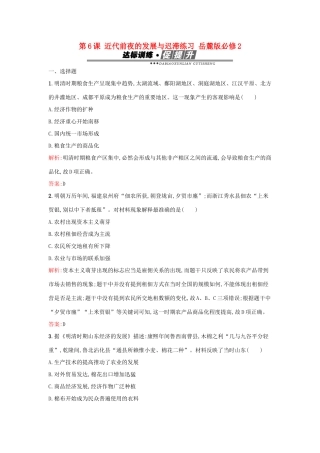 高中历史 第一单元 中国古代的农耕经济 第6课 近代前夜的发展与迟滞练习 岳麓版必修2-岳麓版高一必修2历史试题
