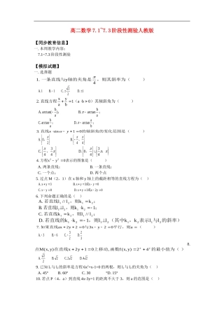 高二数学7.1~7.3阶段性测验人教版