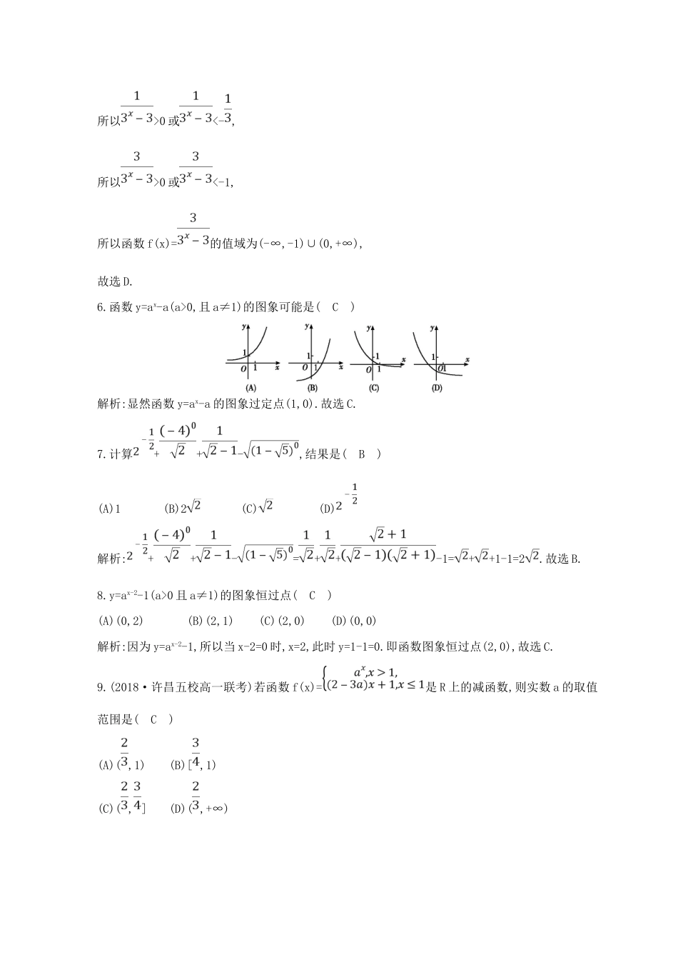 高中数学 周练卷（四）新人教A版必修1-新人教A版高一必修1数学试题_第2页