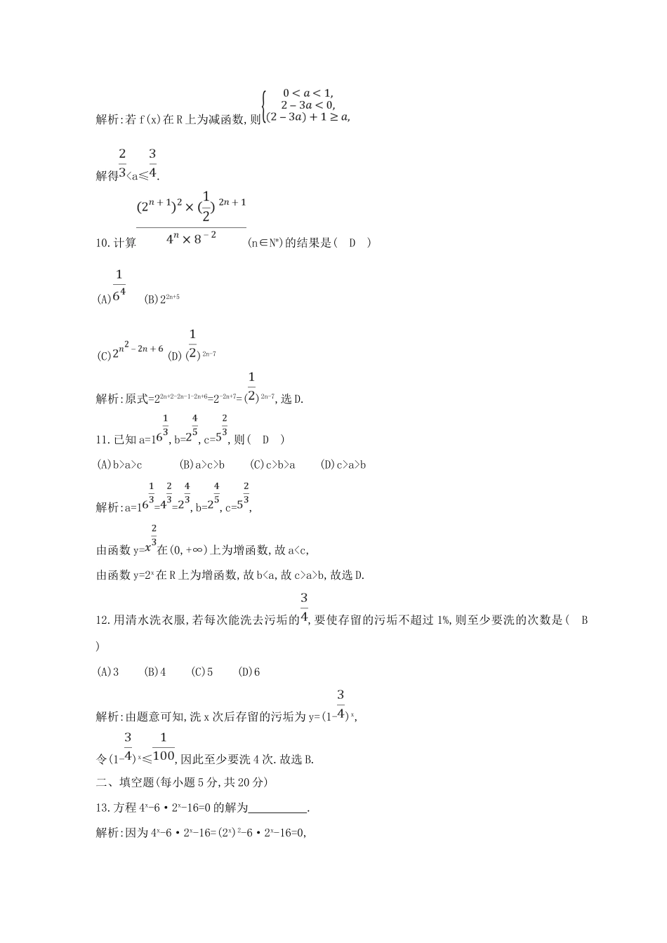 高中数学 周练卷（四）新人教A版必修1-新人教A版高一必修1数学试题_第3页
