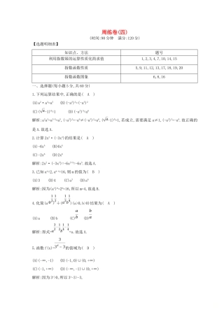 高中数学 周练卷（四）新人教A版必修1-新人教A版高一必修1数学试题