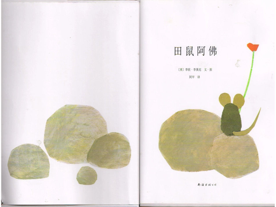 《田鼠阿佛》PPT_第2页