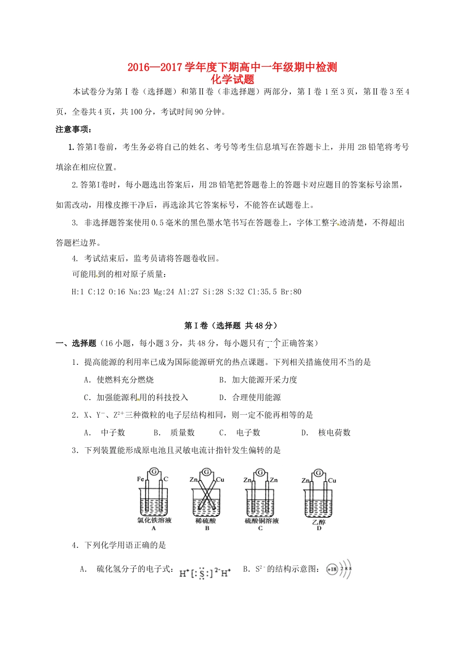 河南省信阳市高一化学下学期期中试题-人教版高一全册化学试题_第1页