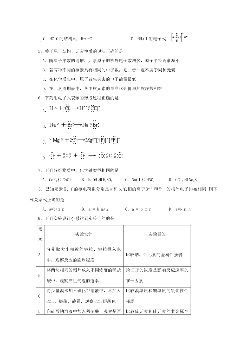 河南省信阳市高一化学下学期期中试题-人教版高一全册化学试题_第2页