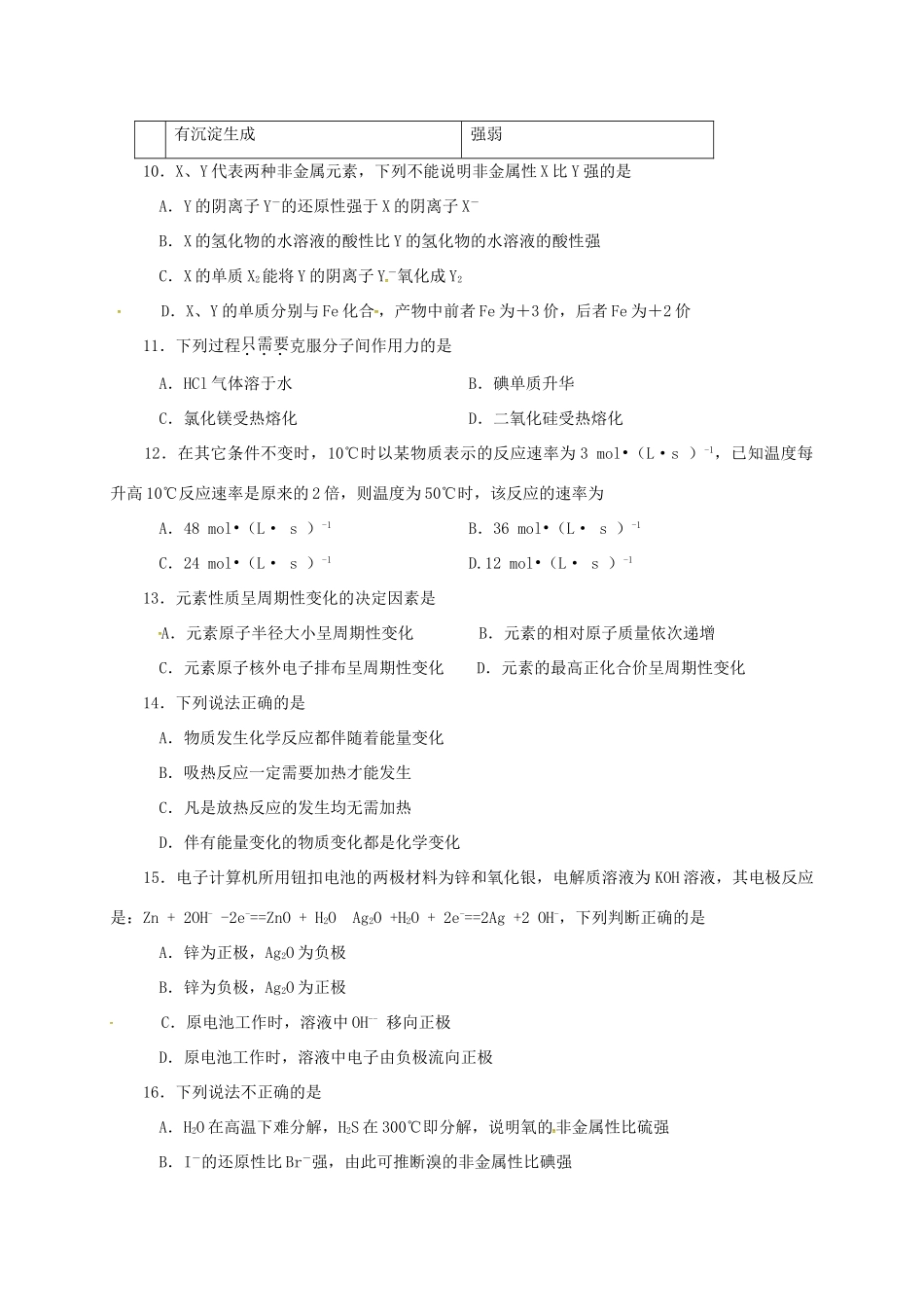 河南省信阳市高一化学下学期期中试题-人教版高一全册化学试题_第3页
