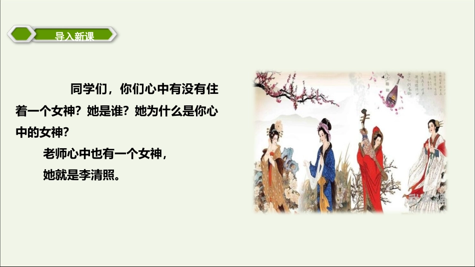 《诗词五首-渔家傲》_第3页