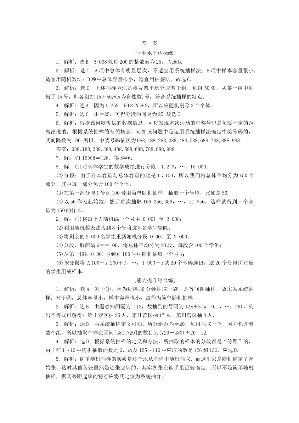 高中数学 课下能力提升（十）系统抽样 新人教A版必修3-新人教A版高一必修3数学试题_第3页