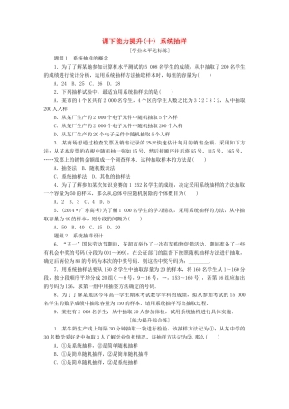 高中数学 课下能力提升（十）系统抽样 新人教A版必修3-新人教A版高一必修3数学试题