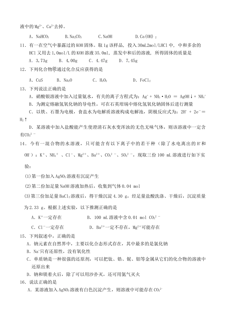 高一化学同步测试 -元素化合物之碱金属_第2页