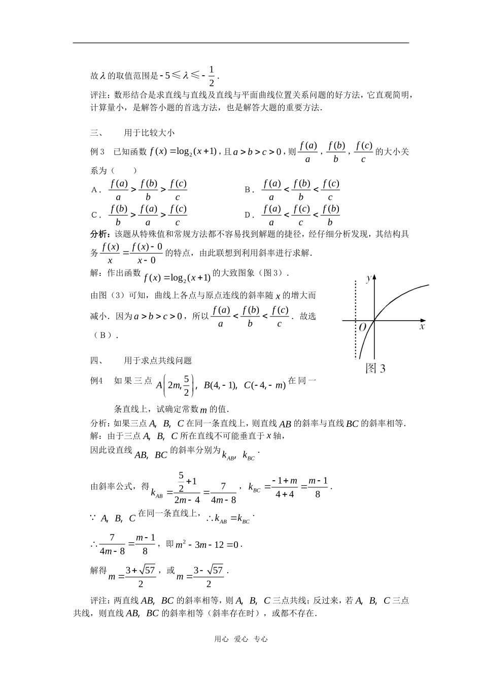 高考数学复习点拨 直线斜率的“隐性”应用_第2页