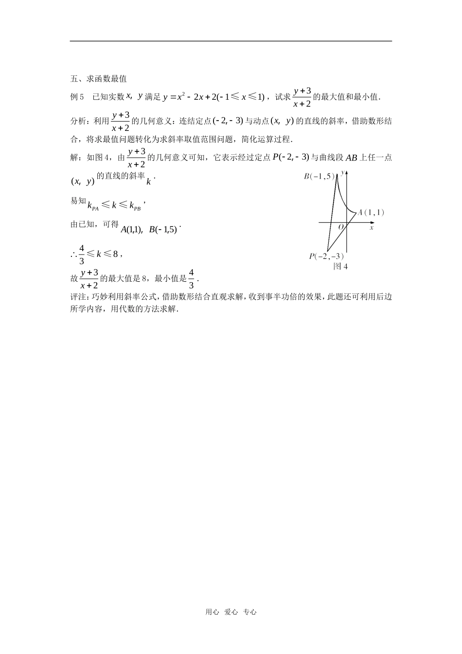 高考数学复习点拨 直线斜率的“隐性”应用_第3页