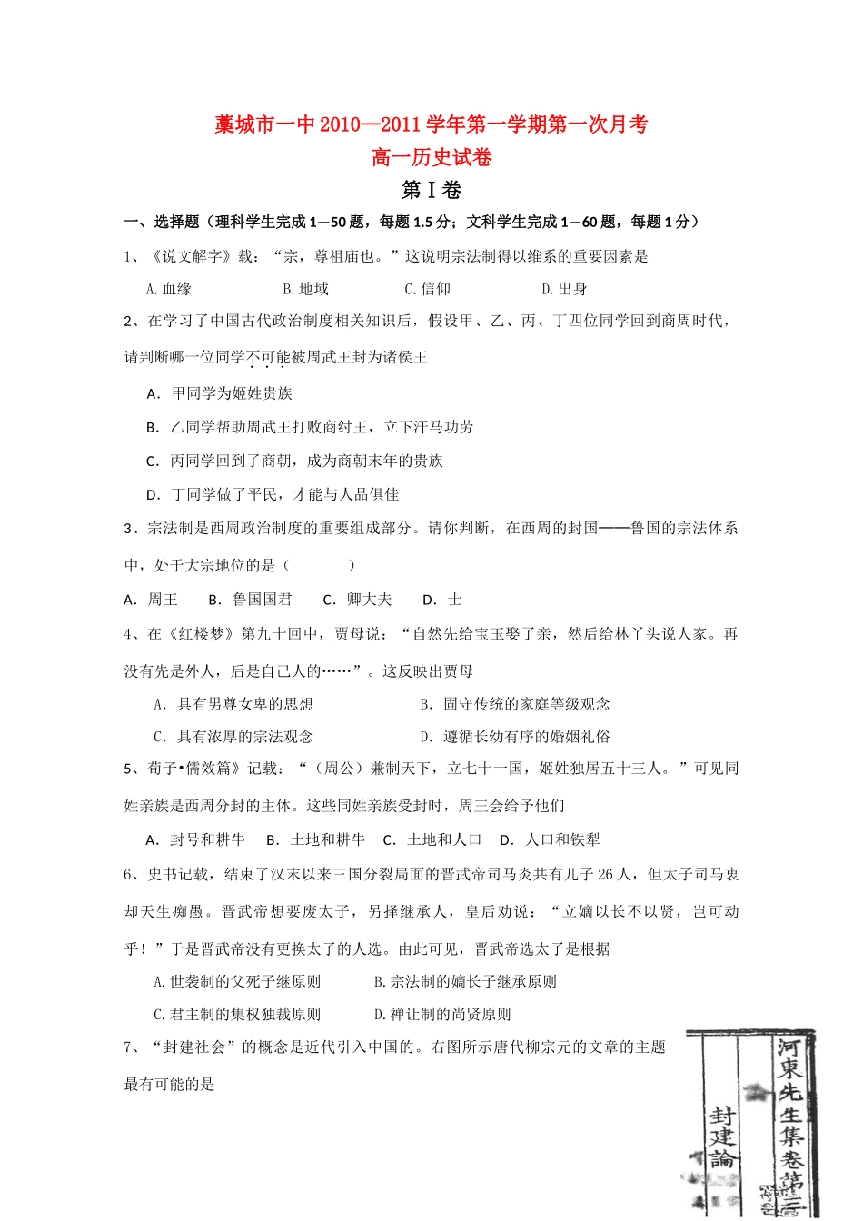 河北省藁城一中10-11学年高一历史上学期第一次月考新人教版【会员独享】_第1页
