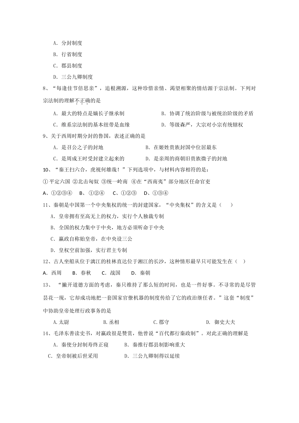 河北省藁城一中10-11学年高一历史上学期第一次月考新人教版【会员独享】_第2页