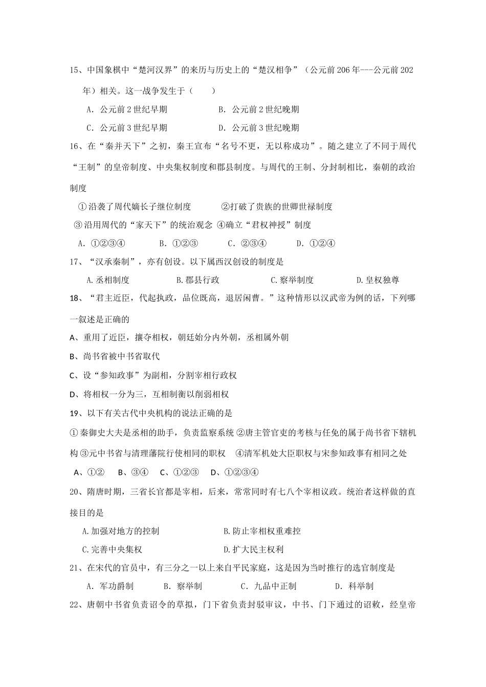 河北省藁城一中10-11学年高一历史上学期第一次月考新人教版【会员独享】_第3页