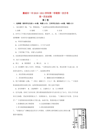 河北省藁城一中10-11学年高一历史上学期第一次月考新人教版【会员独享】