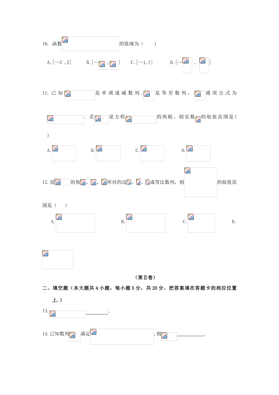 四川省泸州市高一数学3月月考试题-人教版高一全册数学试题_第2页