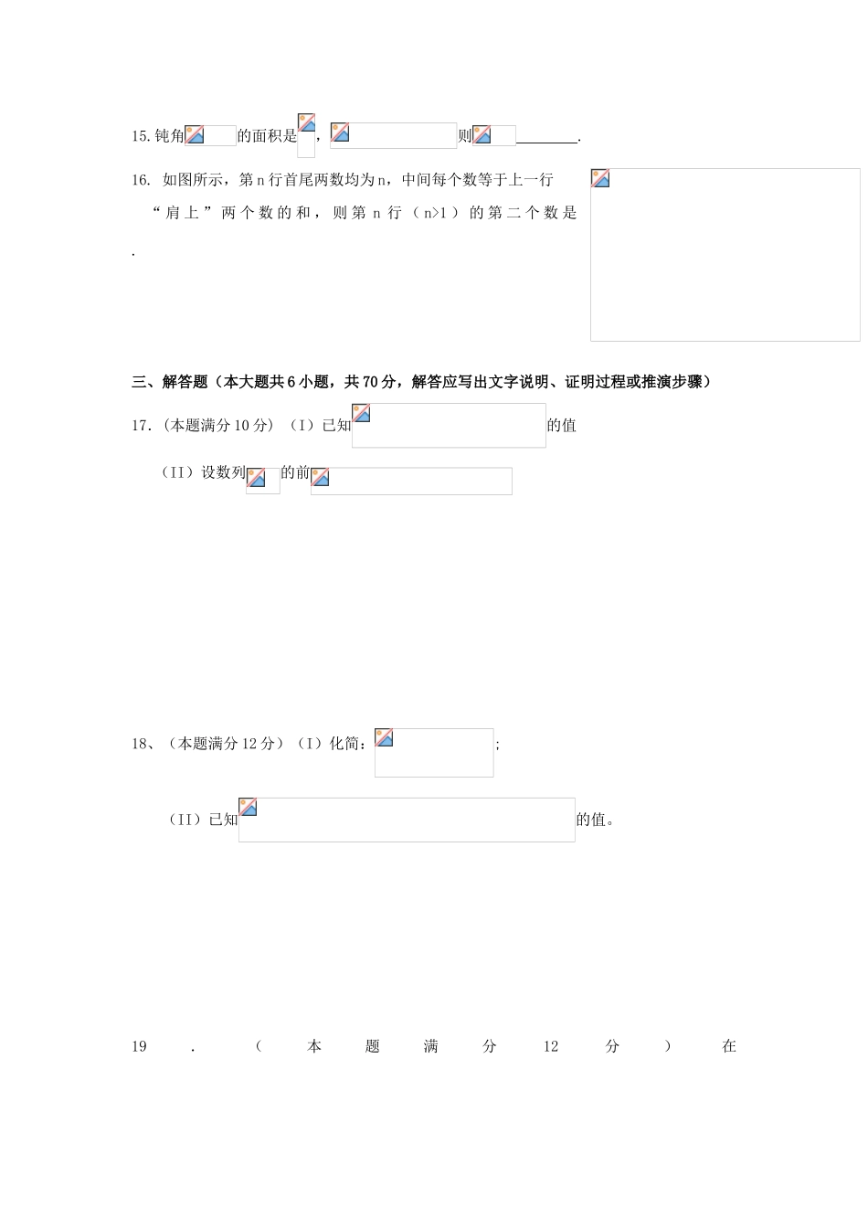 四川省泸州市高一数学3月月考试题-人教版高一全册数学试题_第3页