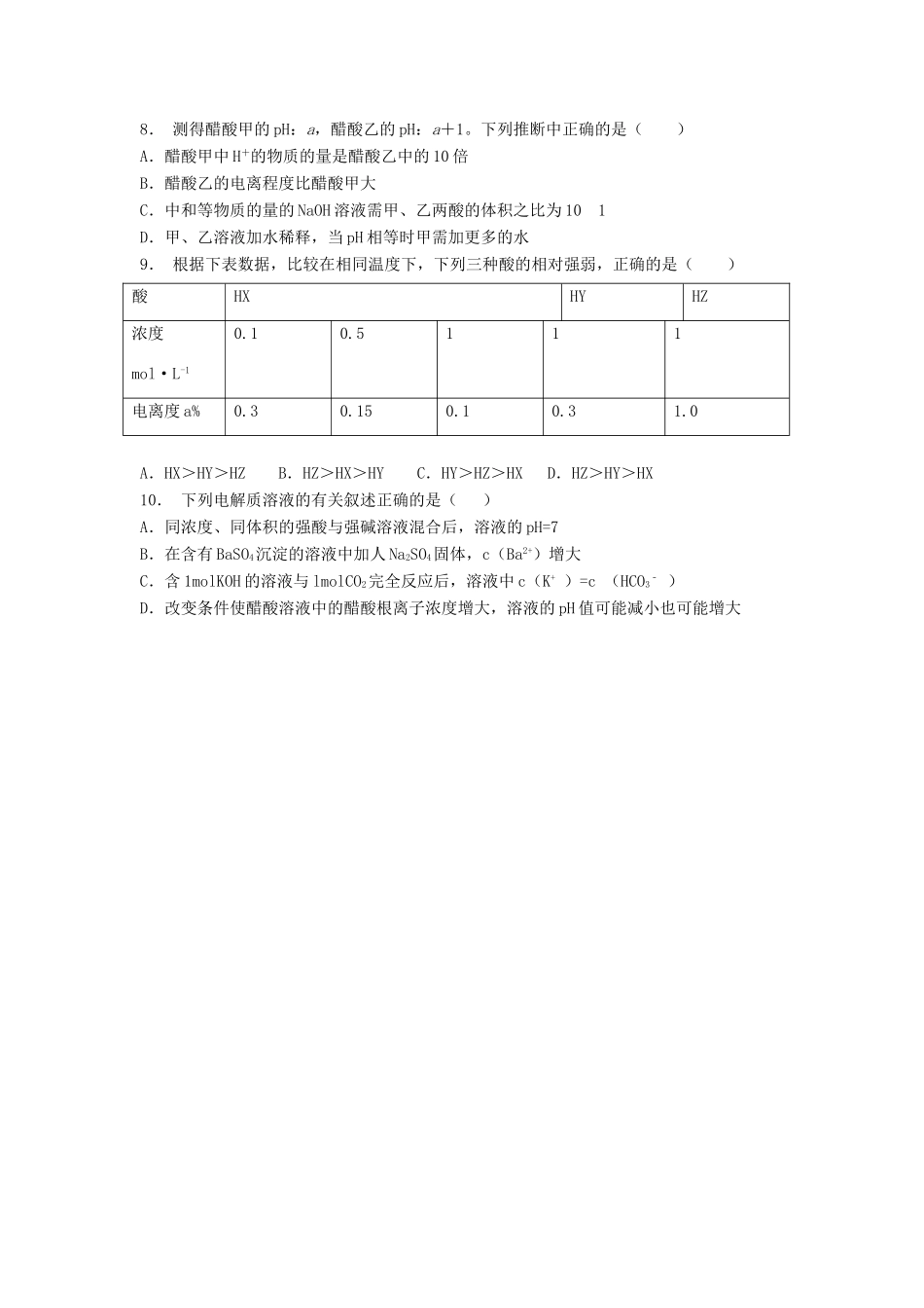 江苏省启东市高考化学 水溶液中的离子平衡 弱电解质的电离（2）练习-人教版高三全册化学试题_第2页