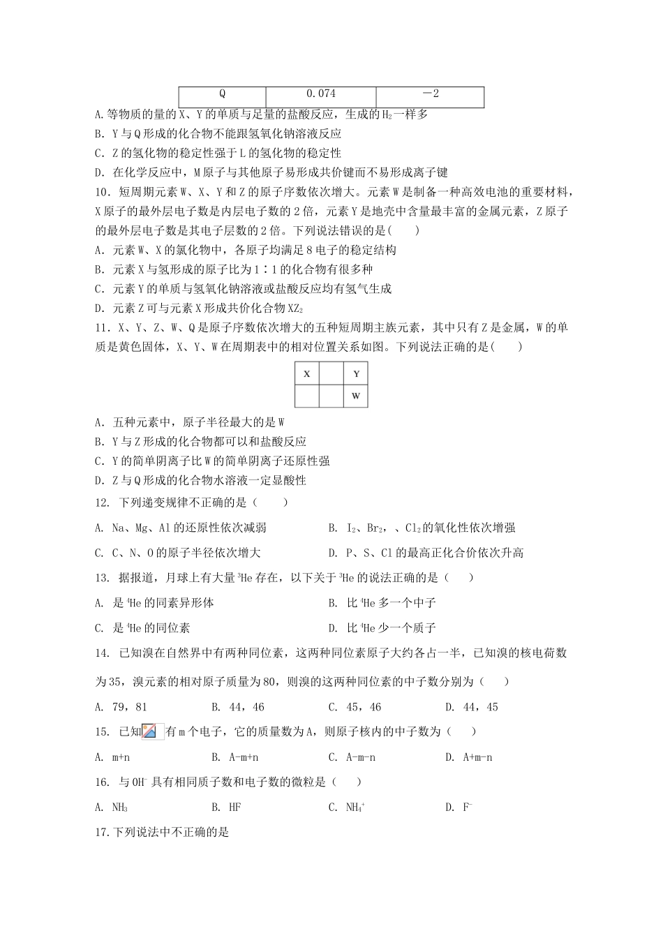 高一化学4月月考试题（重点班）-人教版高一全册化学试题_第3页