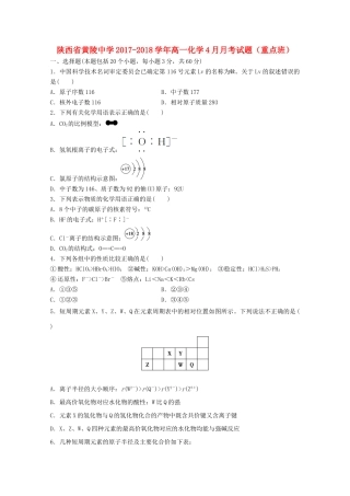 高一化学4月月考试题（重点班）-人教版高一全册化学试题