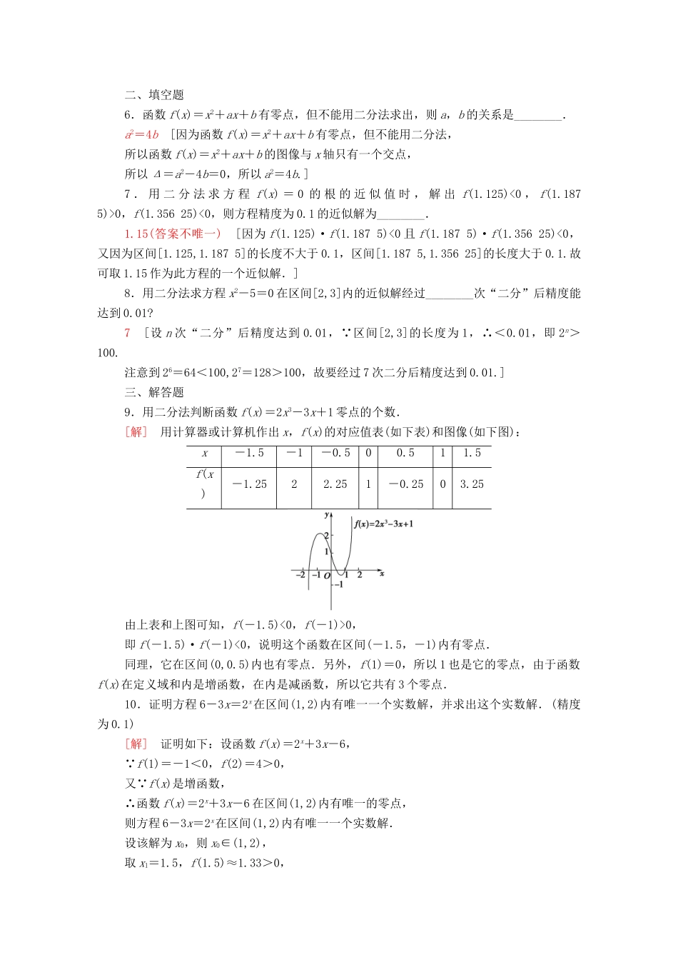 高中数学 课时分层作业22 利用二分法求方程的近似解 北师大版必修1-北师大版高一必修1数学试题_第2页
