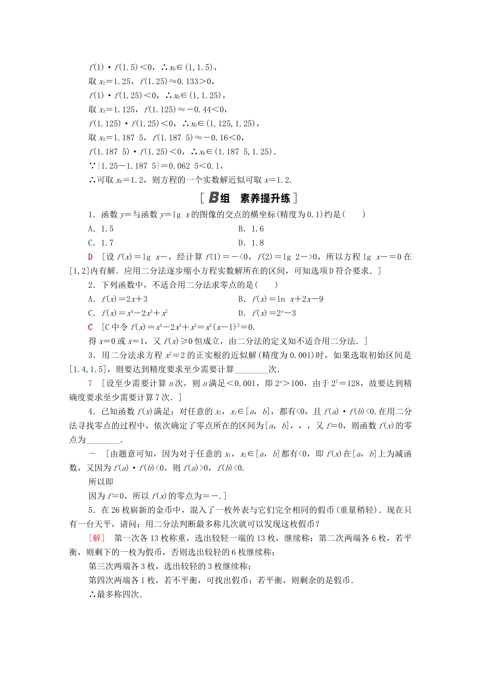 高中数学 课时分层作业22 利用二分法求方程的近似解 北师大版必修1-北师大版高一必修1数学试题_第3页
