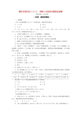 高中数学 课时分层作业22 利用二分法求方程的近似解 北师大版必修1-北师大版高一必修1数学试题