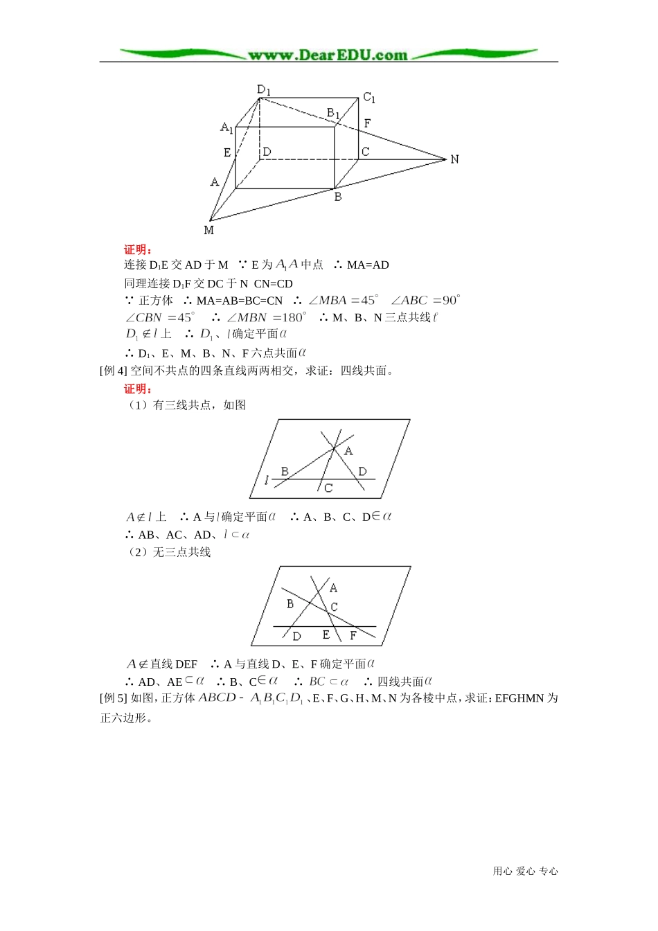 高二数学第一讲 空间的平面及空间两条直线的位置关系知识精讲 人教版_第2页