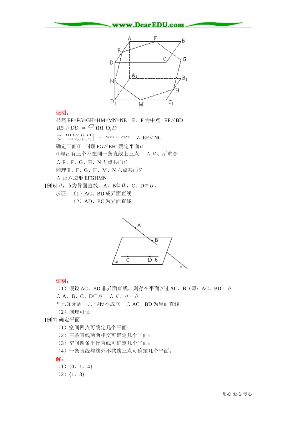 高二数学第一讲 空间的平面及空间两条直线的位置关系知识精讲 人教版_第3页