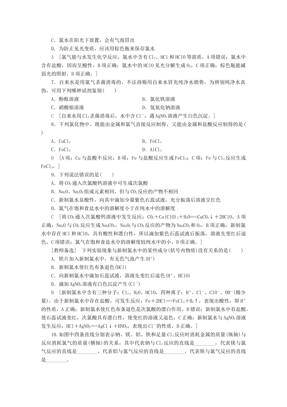 高中化学 课时分层作业3 研究物质性质的基本程序（含解析）鲁科版必修1-鲁科版高一必修1化学试题_第2页