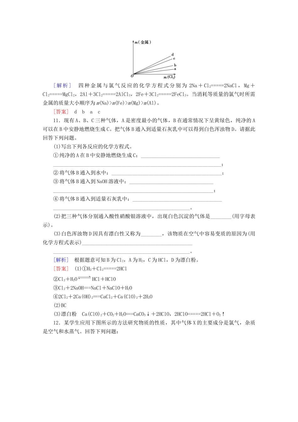 高中化学 课时分层作业3 研究物质性质的基本程序（含解析）鲁科版必修1-鲁科版高一必修1化学试题_第3页