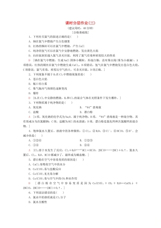 高中化学 课时分层作业3 研究物质性质的基本程序（含解析）鲁科版必修1-鲁科版高一必修1化学试题