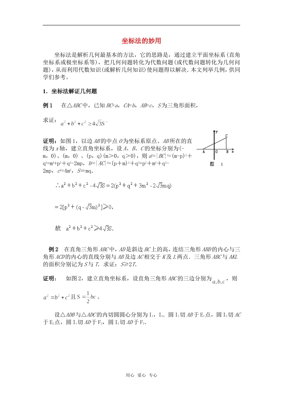 高考数学复习点拨 坐标法的妙用_第1页