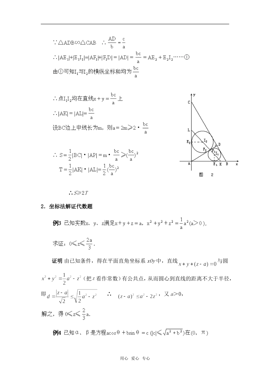 高考数学复习点拨 坐标法的妙用_第2页