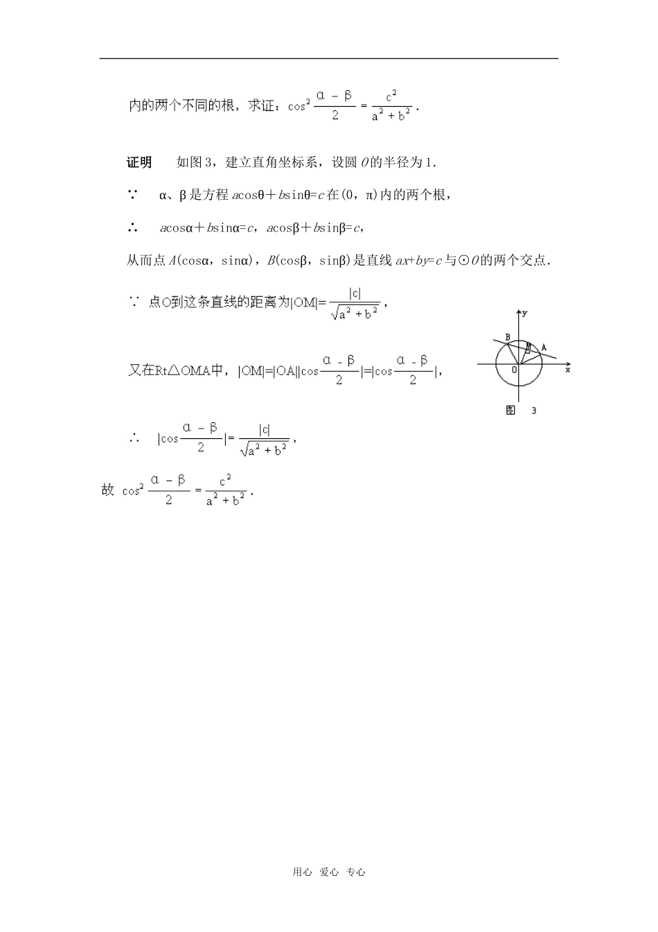 高考数学复习点拨 坐标法的妙用_第3页