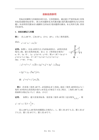 高考数学复习点拨 坐标法的妙用