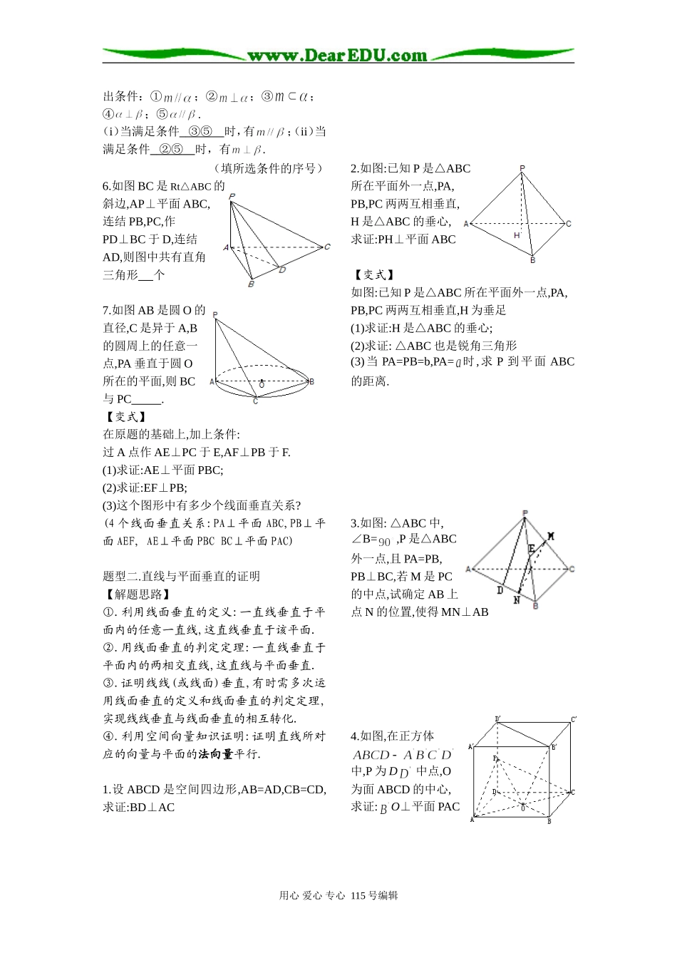 高二数学立体几何§9.4直线与平面垂直的判定和性质_第2页