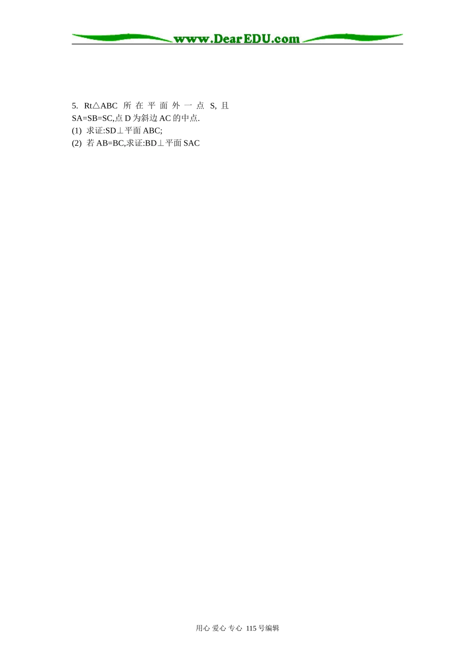 高二数学立体几何§9.4直线与平面垂直的判定和性质_第3页