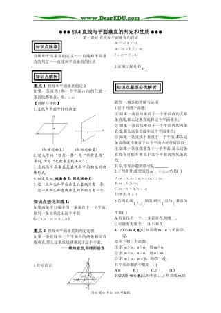 高二数学立体几何§9.4直线与平面垂直的判定和性质