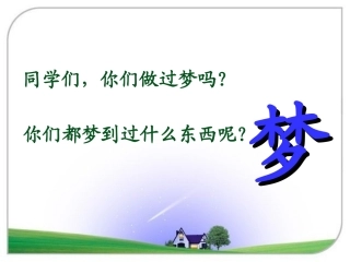 《阿德的梦》课件1