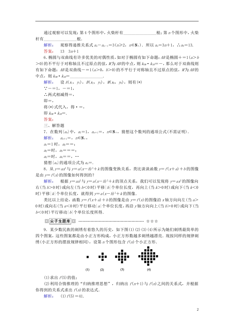 高中数学 第一章 推理与证明 1 归纳与类比课后演练提升 北师大版选修2-2-北师大版高二选修2-2数学试题_第2页