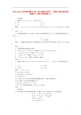 高中数学 第一章 推理与证明 1 归纳与类比课后演练提升 北师大版选修2-2-北师大版高二选修2-2数学试题