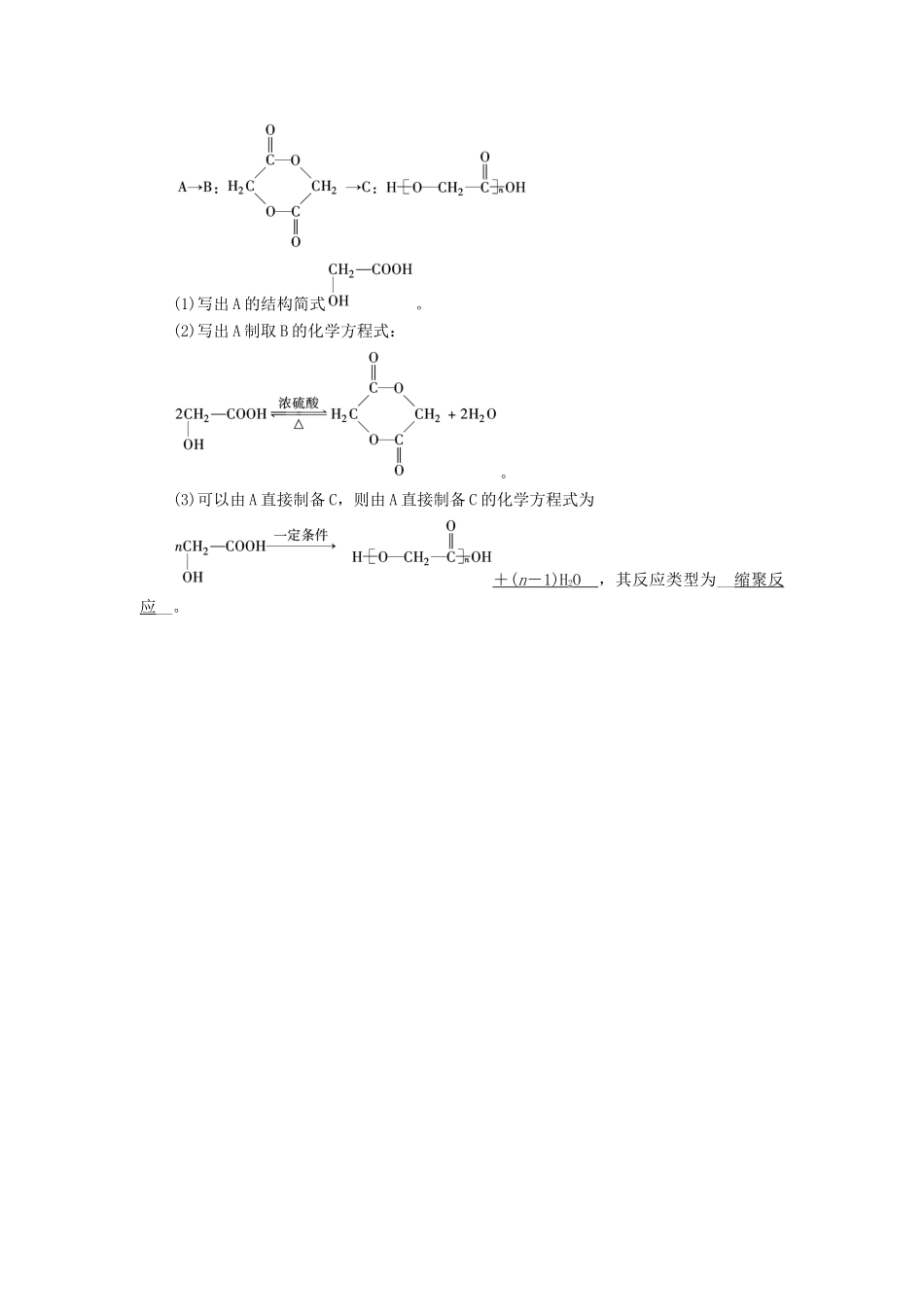 高中化学 第5章 进入合成有机高分子化合物的时代 第1节 合成高分子化合物的基本方法课堂达标验收 新人教版选修5-新人教版高二选修5化学试题_第2页